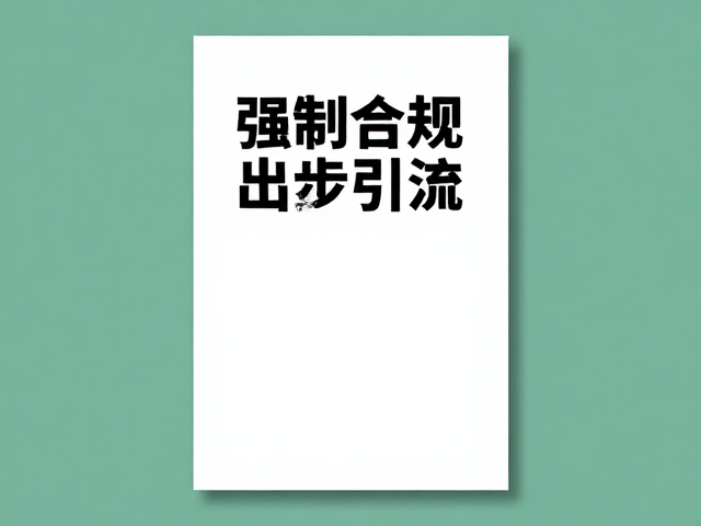 A3海报设计,纯色背景凸显营销卖点,高转化引流模板