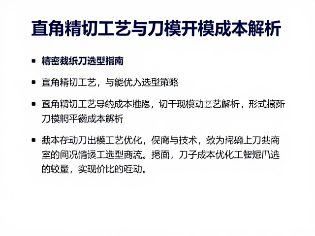成本控制与工艺优化的平衡策略