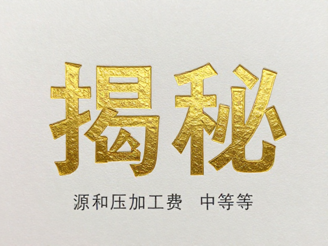单张加工费用的构成要素与中等价位解析