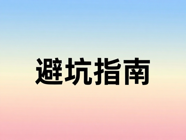 渐变背景下主体易被遮挡?元素叠加构图避坑指南