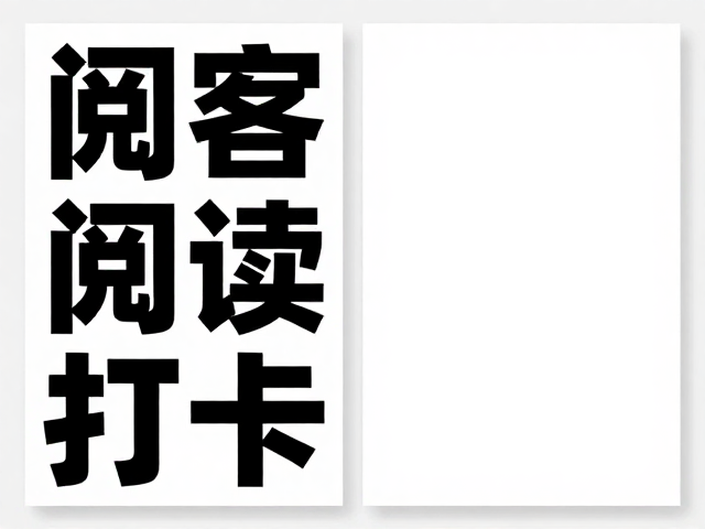 高颜值视觉设计激活阅读兴趣