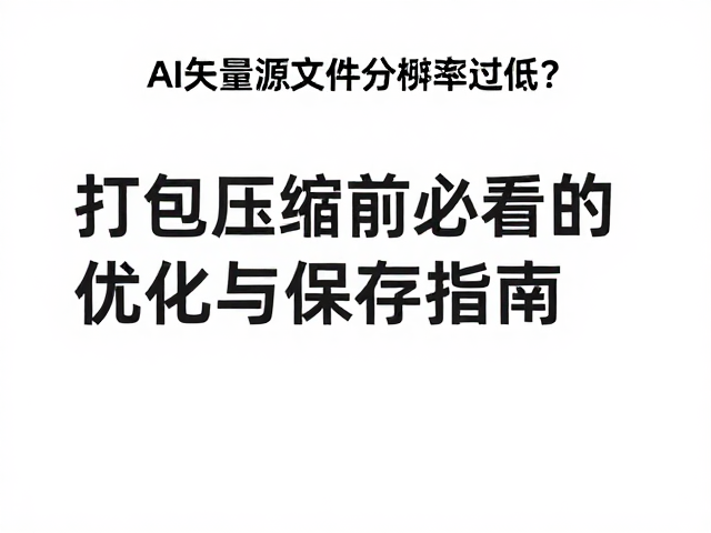 打包与压缩:数据完整性与交付规范