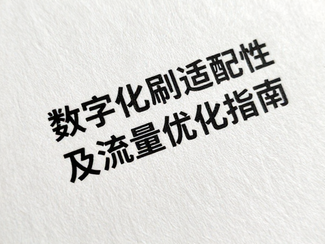 色彩管理与工艺参数的精准校准