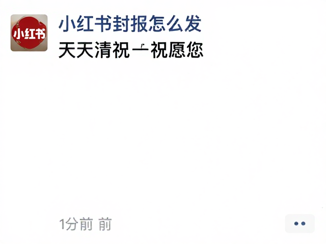 小红书封面图的点击诱饵与审美趋势