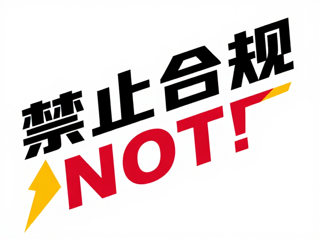 动态倾斜构图，文字图形同角呼应，亮色点缀，打造高转化海报设计