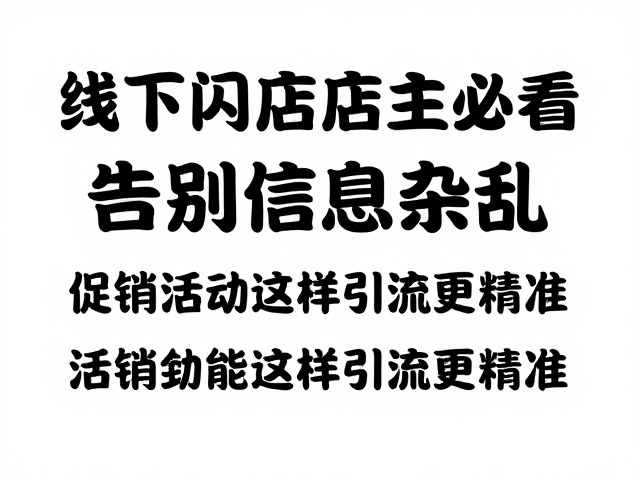 异业联盟合作,拓展周边客流边界