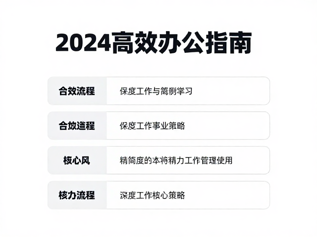 精力管理与深度工作环境的构建