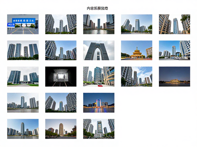 内容扩展指南:叙事逻辑与信息层级