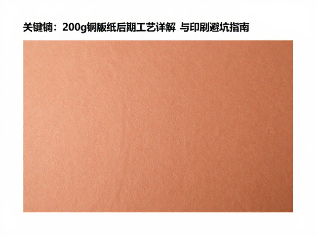 常见后期工艺与避坑指南