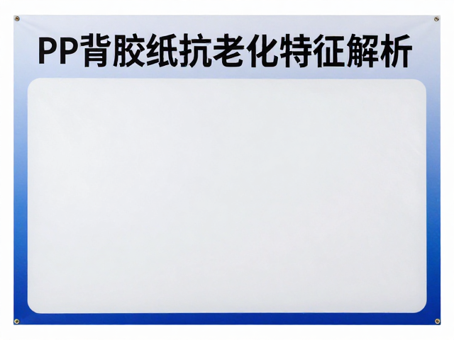 工艺控制与长期应用表现