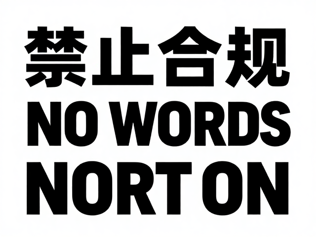 字重对比：构建清晰的视觉层级