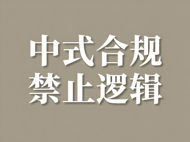 字体选择的底层逻辑:中性与通用性