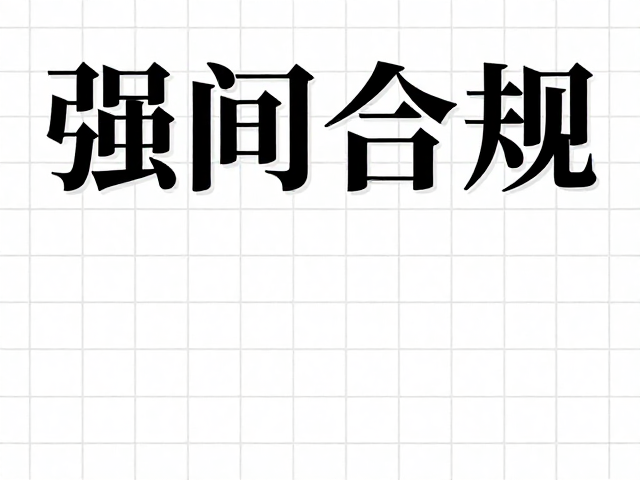 网格系统与信息密度的平衡术