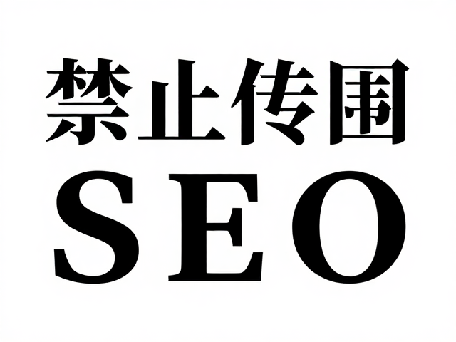 宋体标题，墨色留白，传统节日海报设计灵感与SEO排版技巧