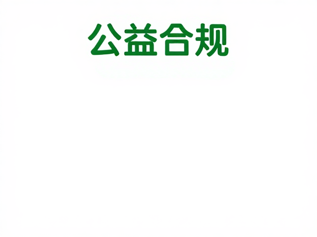 环保公益海报模板，1080x1920竖版设计，信息层级清晰易读