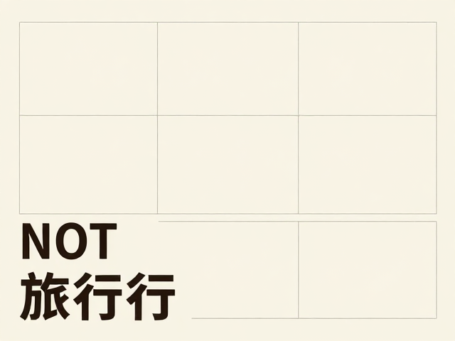 海报版式的核心逻辑与网格系统