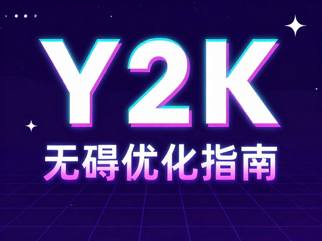 对比度优化与无障碍阅读的平衡