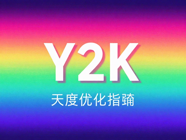 Y2K复古霓虹风设计,文字与背景对比度优化指南