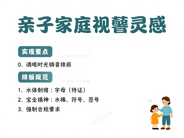 技术实现要点与排版规范