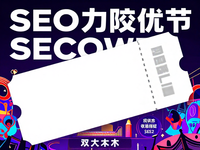 数据驱动与SEO收录优化