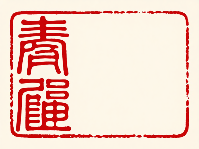 文化符号的现代转译与跨媒介应用