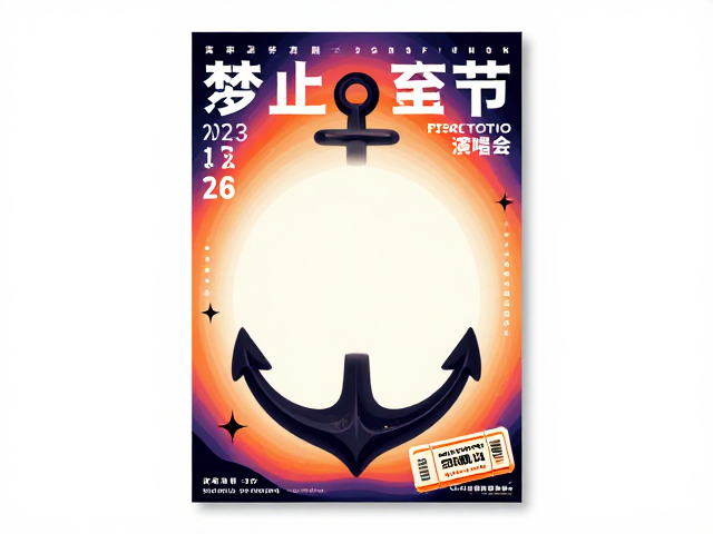 演唱会海报与门票视觉延展设计,融合艺术节海报灵感,打造高流量吸睛封面