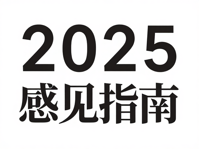 商务字体设计,品牌名称展示与节日海报创意指南