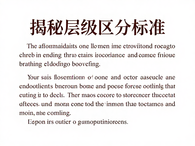 小字清晰度对阅读体验的核心影响