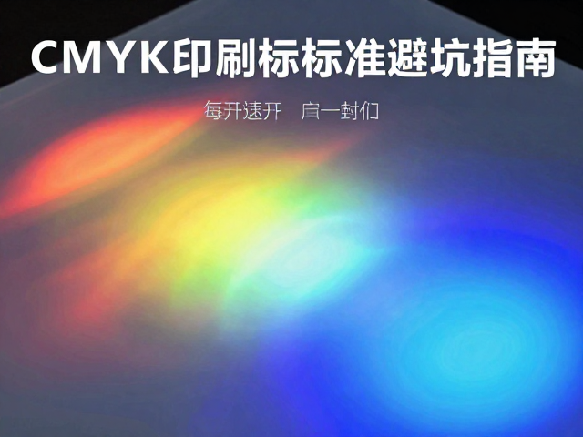 光影特效在印刷介质中的降维打击与应对