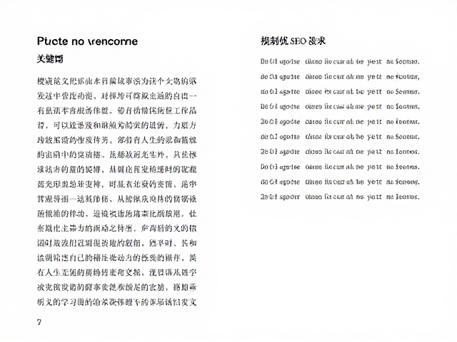 小字号规整排版提升信息密度与可读性
