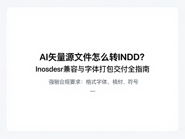 标准化预处理与格式转换的最佳实践