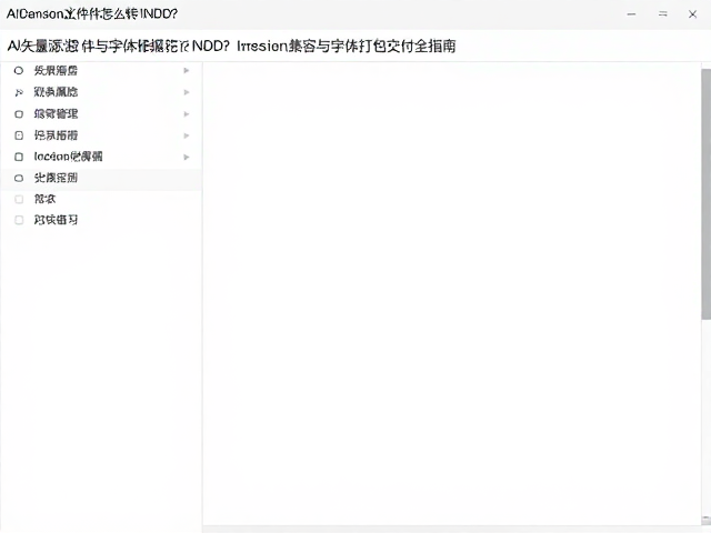 InDesign置入设置与对象属性管理