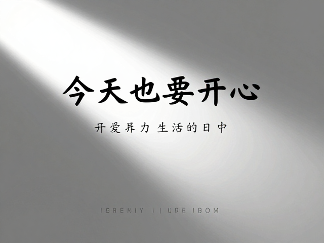 光影交错下的情绪留白