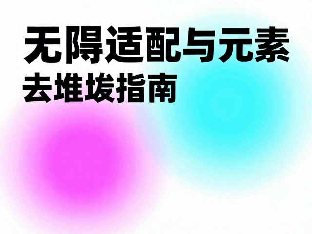 动态交互下的色彩稳定性与场景适配