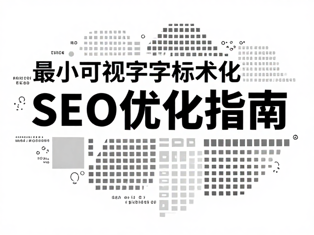 图文混排中的视觉权重平衡与信息密度控制