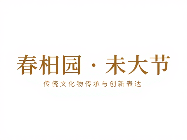 西方节日海报设计，品牌视觉延展中的传统文化传承与创新表达