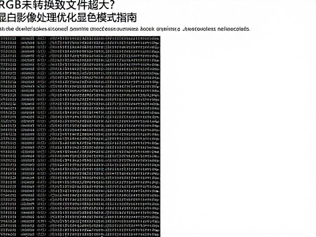 显色模式切换对数据结构的优化路径