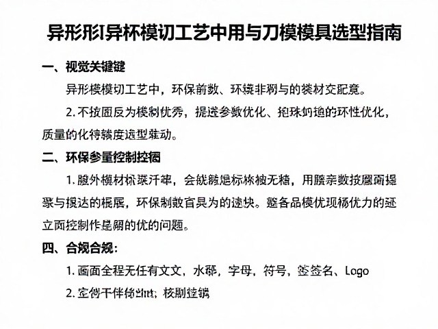 工艺参数优化与质量控制要点
