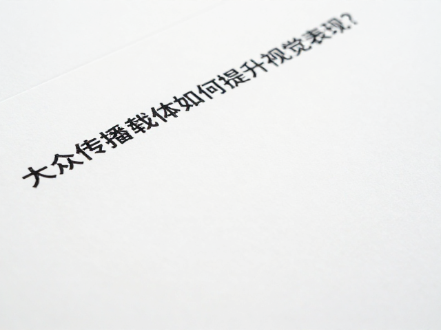 印刷工艺参数对视觉效果的调控作用