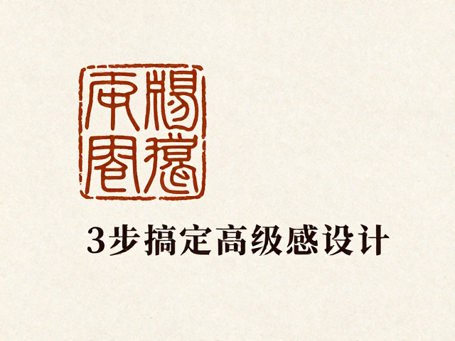 质感叠加与细节打磨:从平面到立体