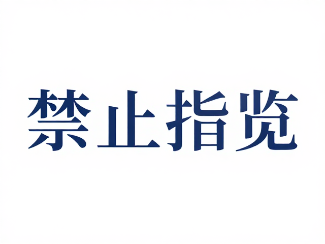 色彩哲学与材质光影的艺术表达