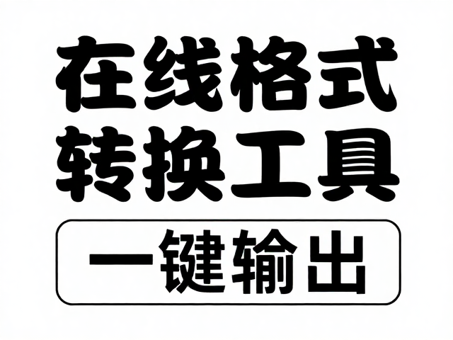 广告海报制作的效率提升与流程优化