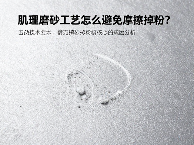 肌理磨砂工艺怎么避免摩擦掉粉?击凸技术详解