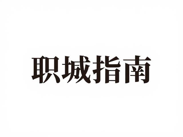 英文衬线体:权威与传承的视觉锚点