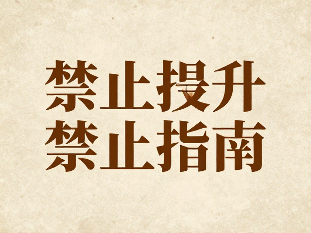 复古肌理风社交媒体宣传图,大标题视觉主导设计指南