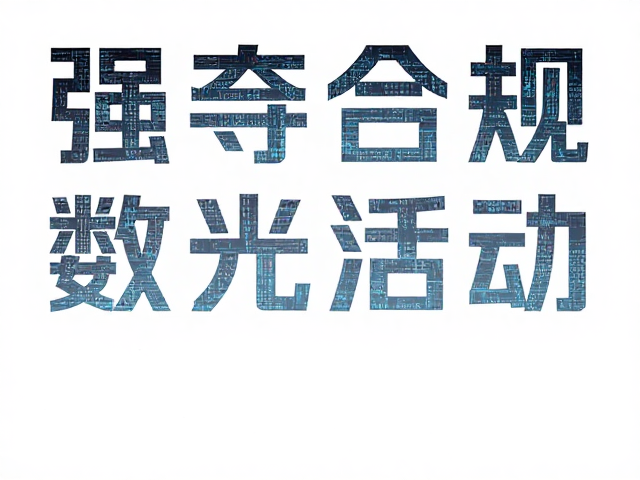 构图策略与信息层级构建