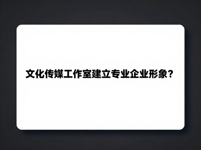 技术规范与标准化流程的执行细节