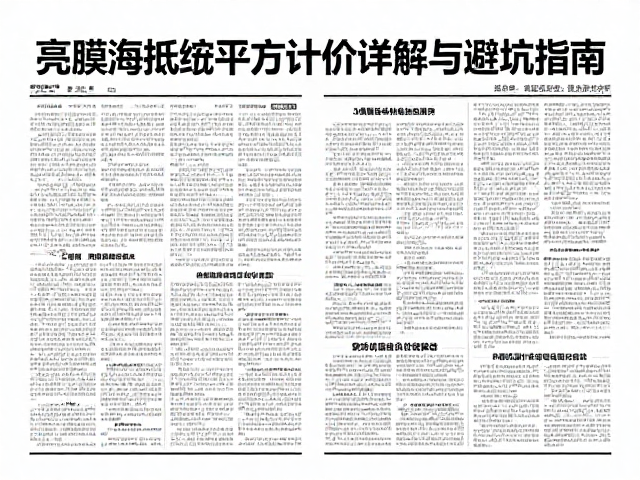 亮膜工艺与平方米计价的逻辑关联