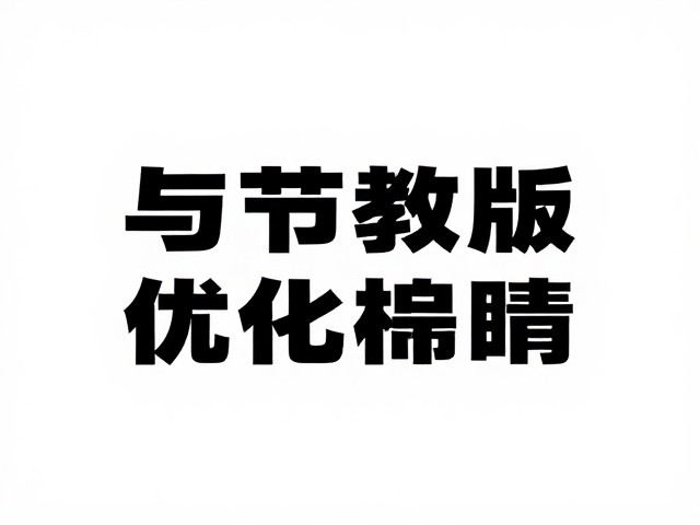 Canva教程，用主次与节奏感优化排版，让设计更吸睛