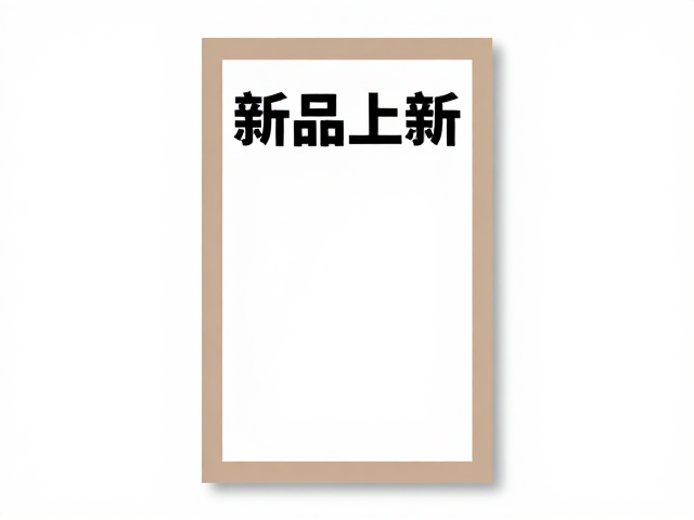 促销利益点的视觉化呈现策略